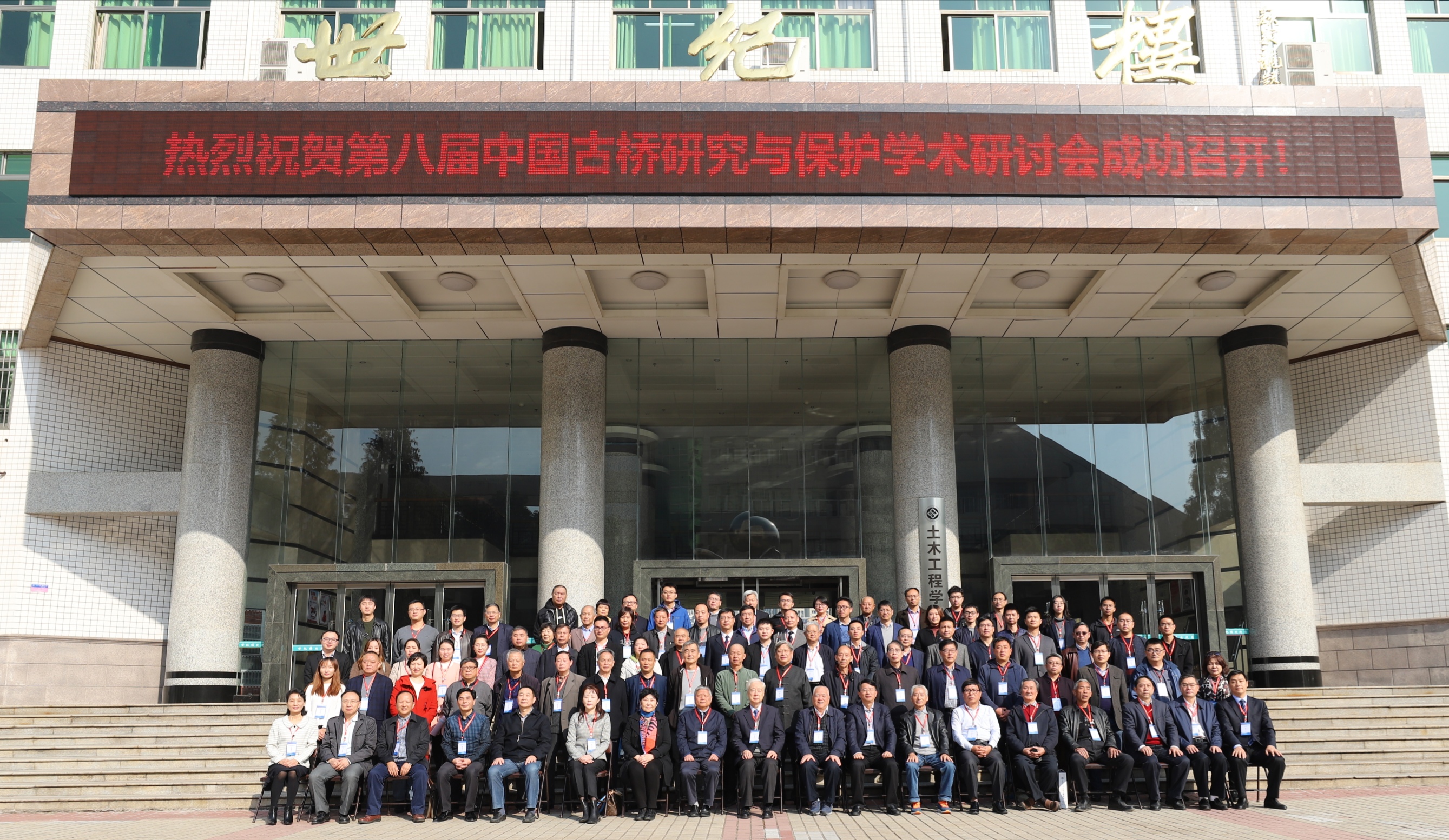 中國古橋研討會(huì)